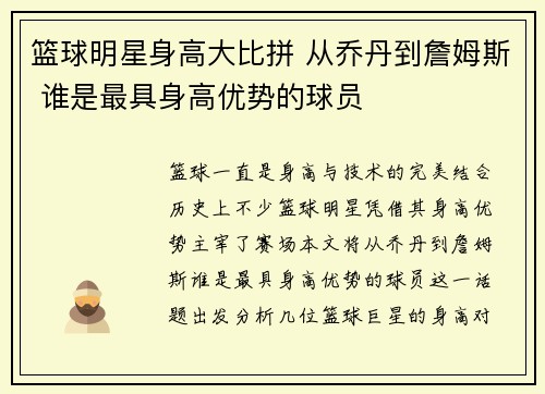 篮球明星身高大比拼 从乔丹到詹姆斯 谁是最具身高优势的球员