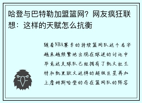 哈登与巴特勒加盟篮网？网友疯狂联想：这样的天赋怎么抗衡