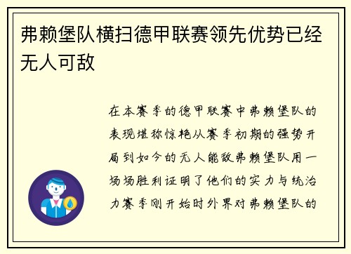 弗赖堡队横扫德甲联赛领先优势已经无人可敌